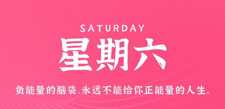 2023年08月05日 每天60秒读懂世界