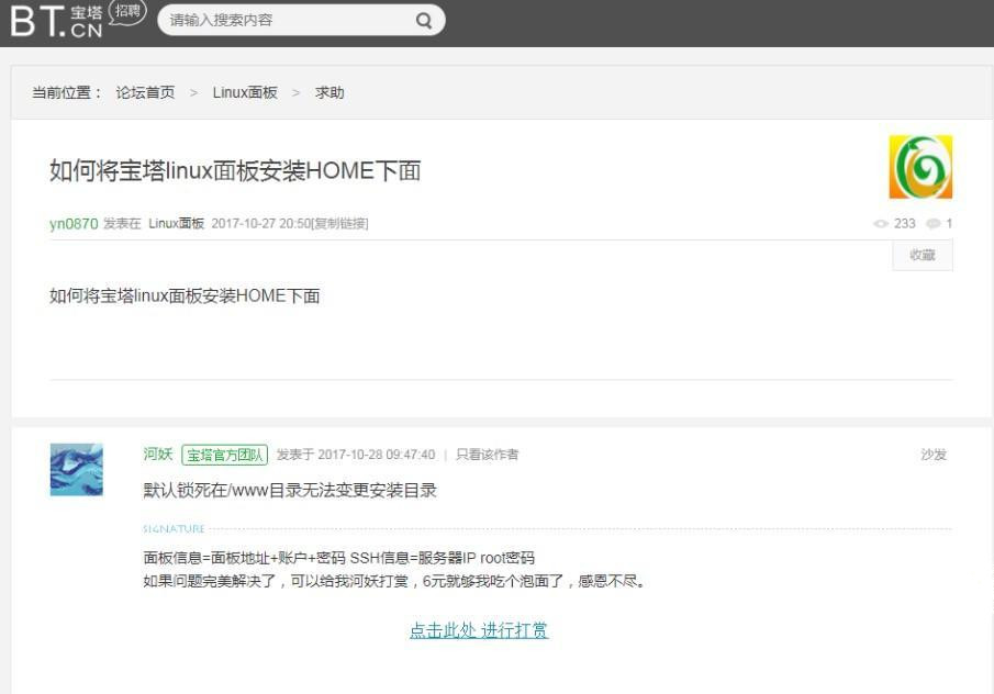 把宝塔面板linux版装在/www以外的目录的方法-第2张图片